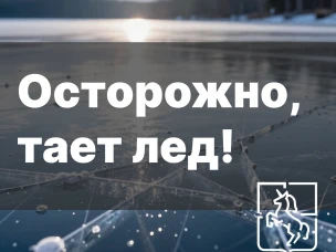 В марте лед на водоемах может быть очень коварным